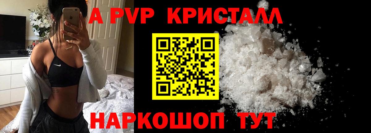 Альфа ПВП Crystall Губаха