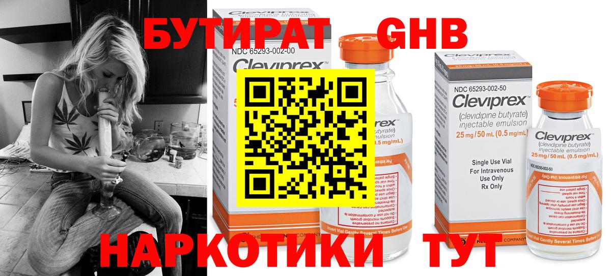 БУТИРАТ бутик Губаха