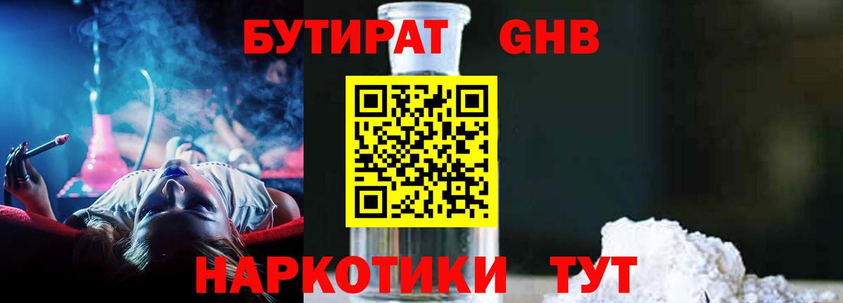 Бутират  Вход с VPN  Губаха  Бутират бутик 