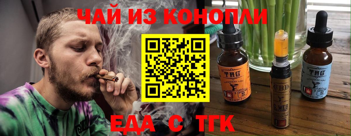 Еда ТГК конопля  Вход с VPN  Губаха 