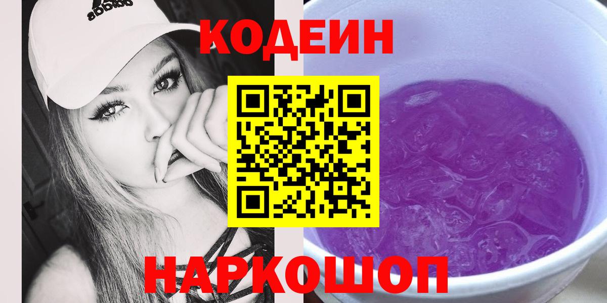 Codein Purple Drank Губаха