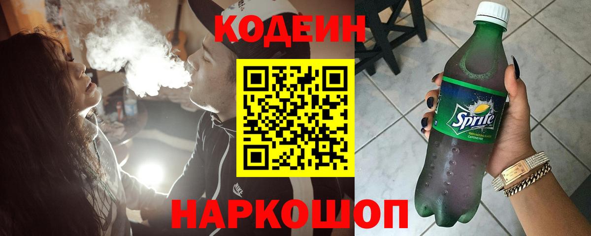 Codein напиток Lean (лин)  Вход с VPN  Губаха  Кодеин напиток Lean (лин) 