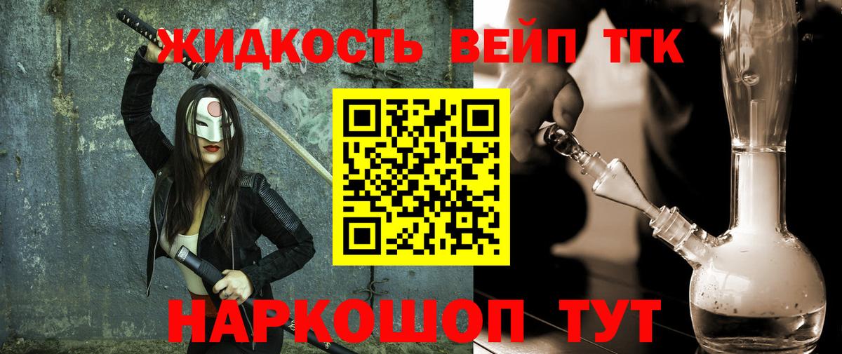 ТГК THC oil Губаха